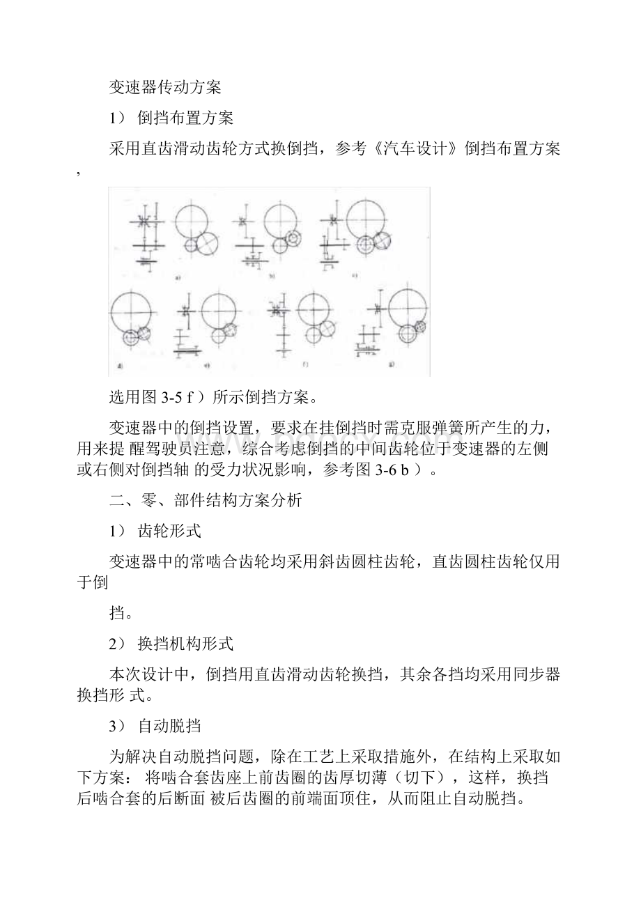 5+1变速器说明书.docx_第3页