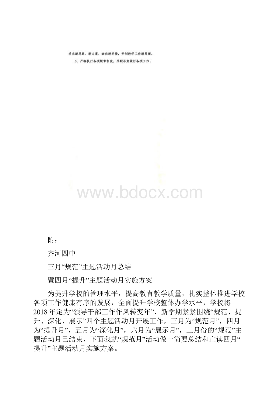 学校四风问题自查报告.docx_第3页