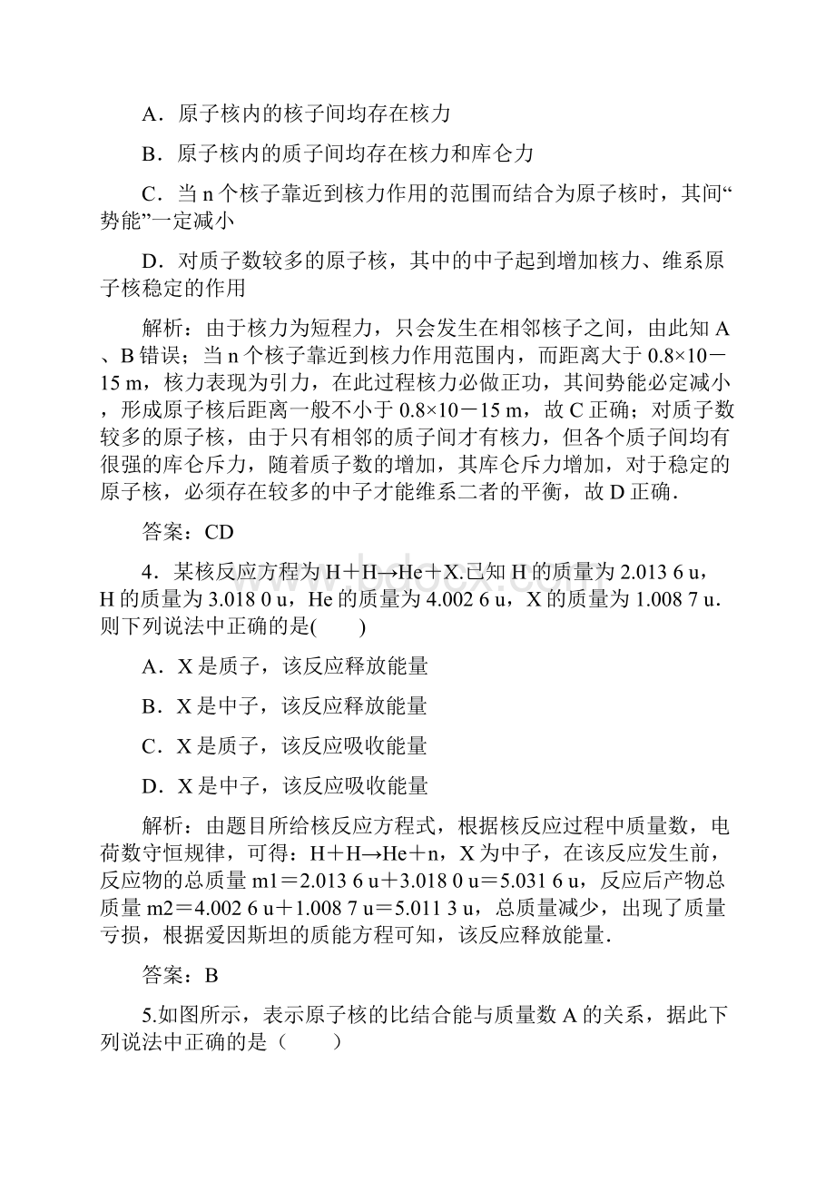 参考物理人教版选修35试题第十九章5核力与结合能 2.docx_第2页