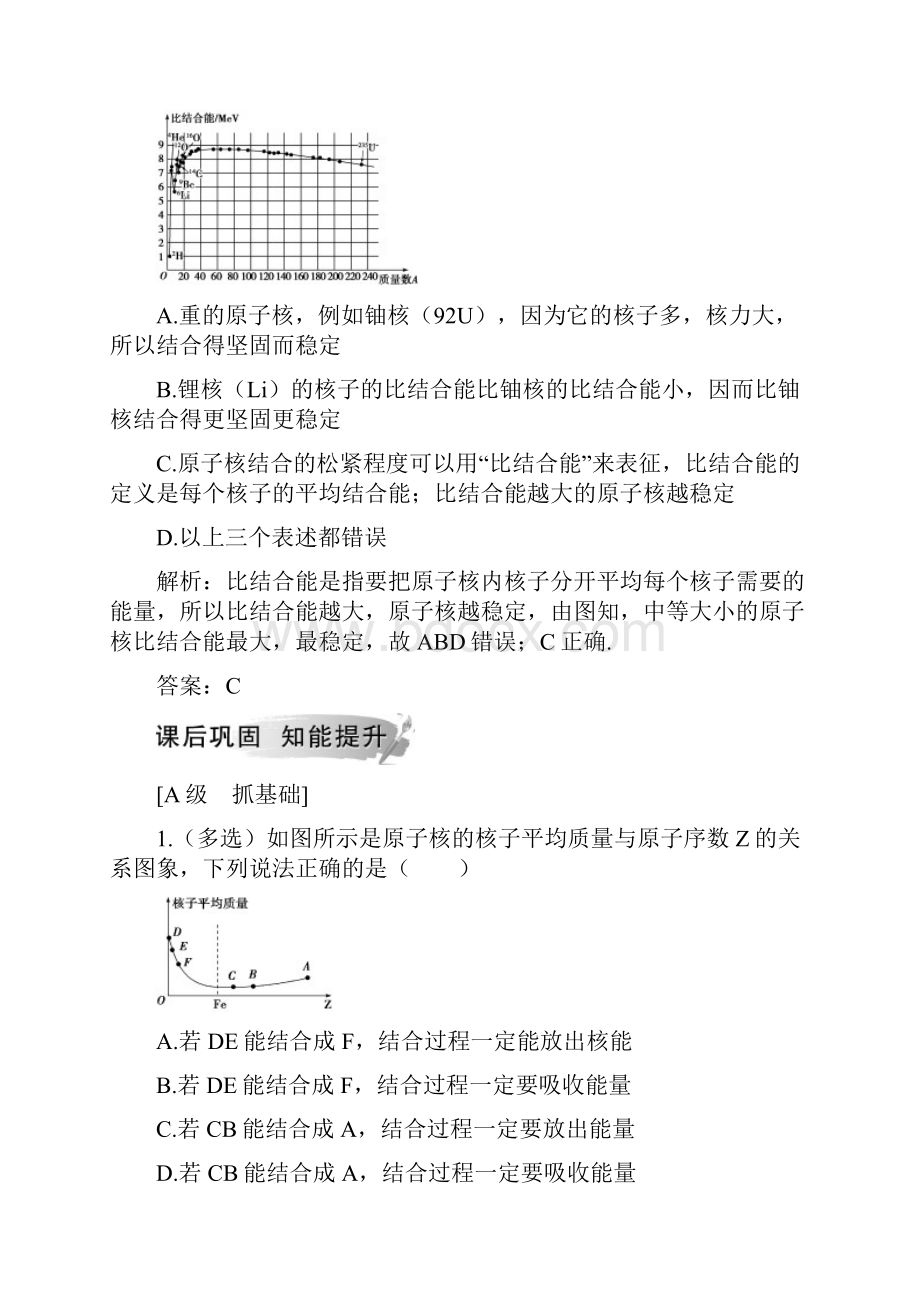 参考物理人教版选修35试题第十九章5核力与结合能 2.docx_第3页