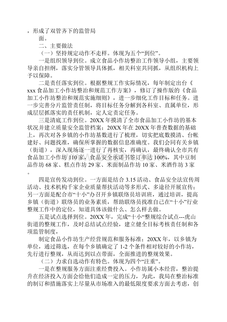 小作坊整改报告及总结.docx_第2页