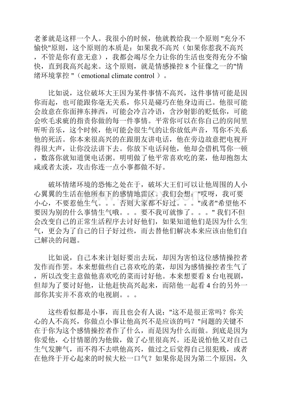 情感操纵心理分析.docx_第3页