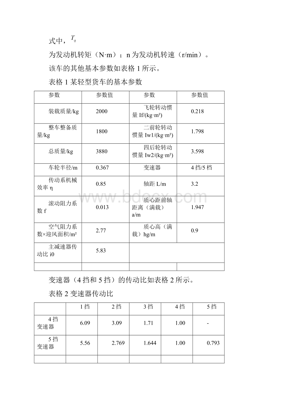 汽车理论仿真大作业Word下载.docx_第2页