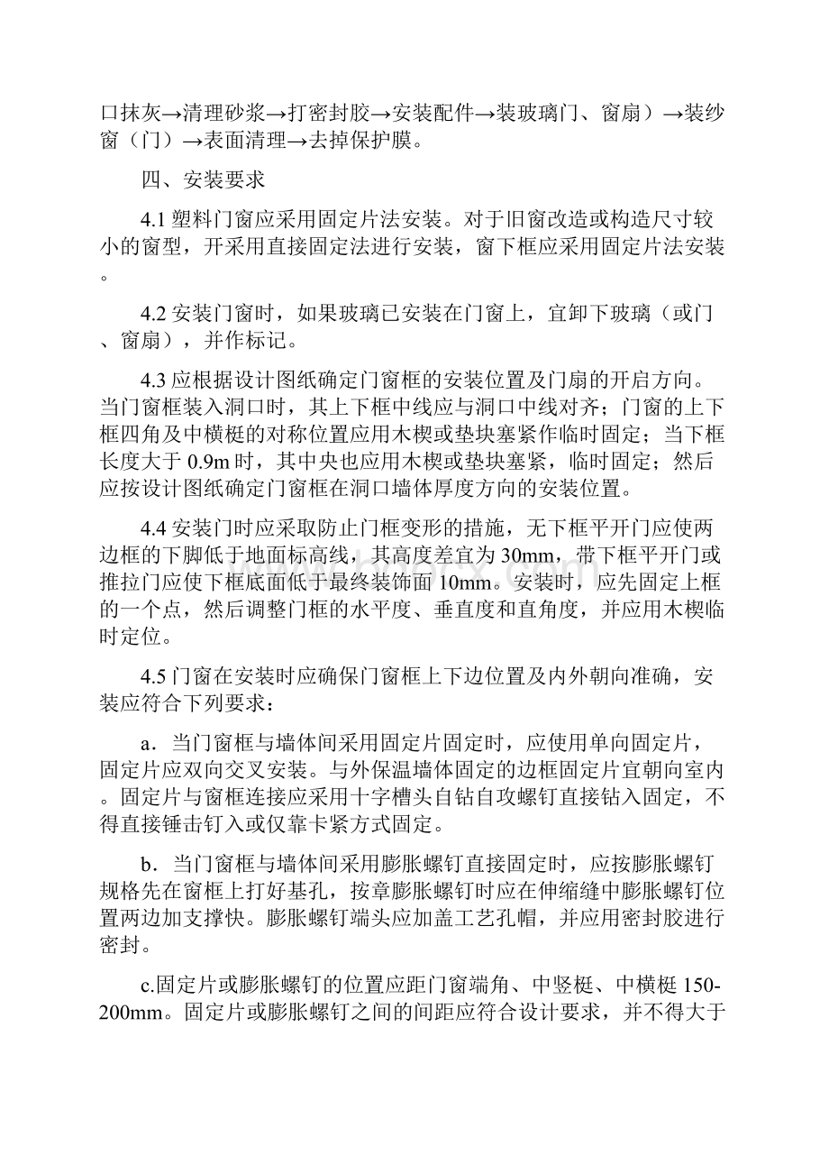 塑钢窗施工工艺标准Word文件下载.docx_第3页