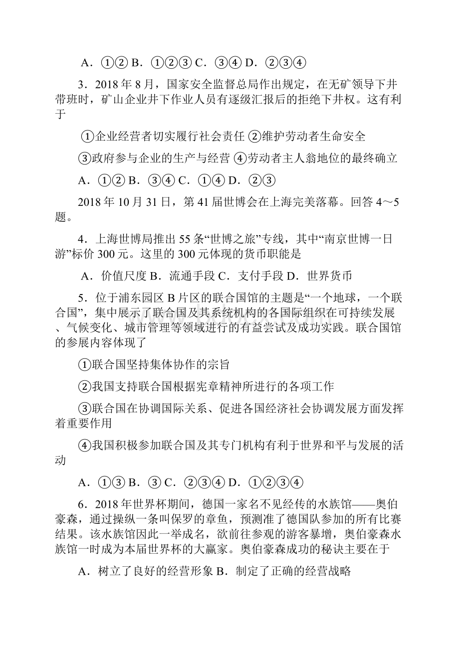 最新届四川省德阳市高三第一次诊断考试政治试题及答案 精品.docx_第2页