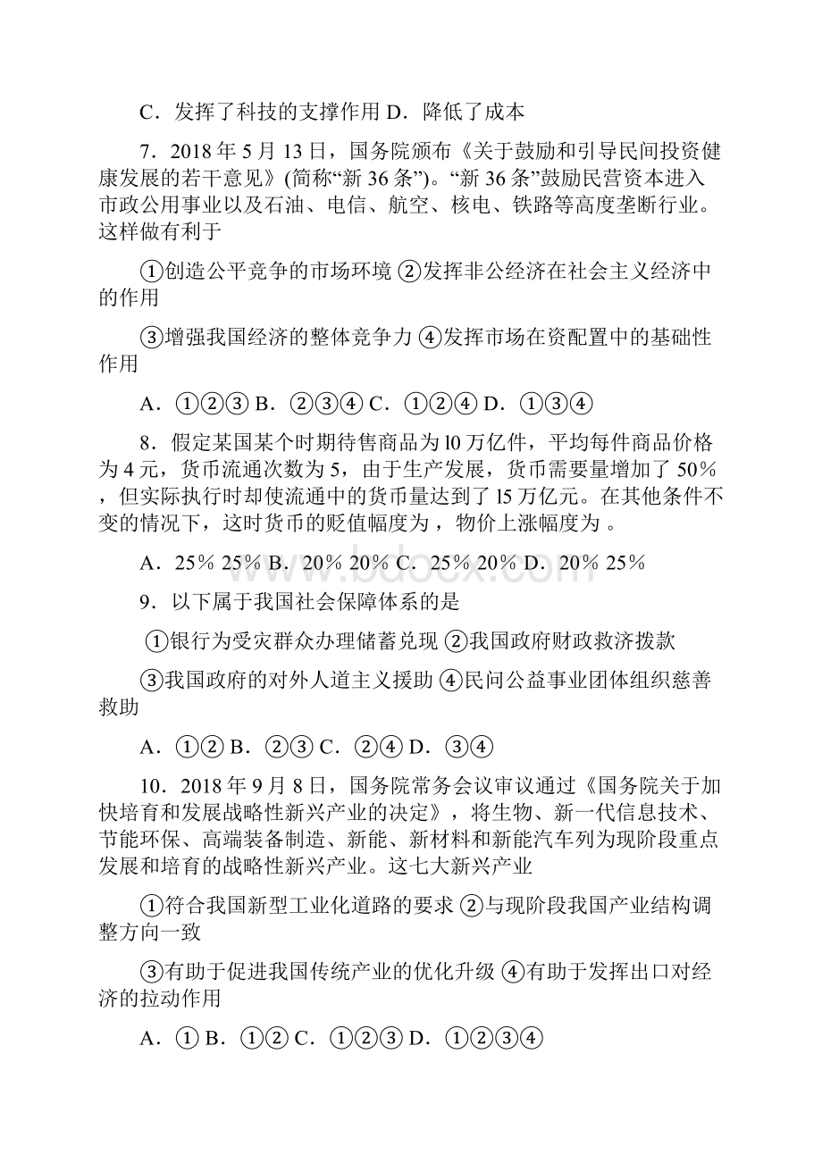 最新届四川省德阳市高三第一次诊断考试政治试题及答案 精品.docx_第3页