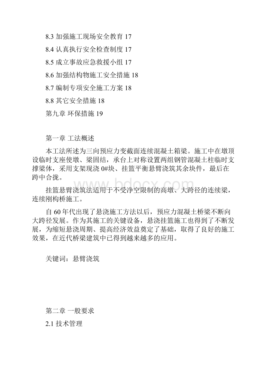 桥梁工程悬臂梁施工方案文档格式.docx_第3页