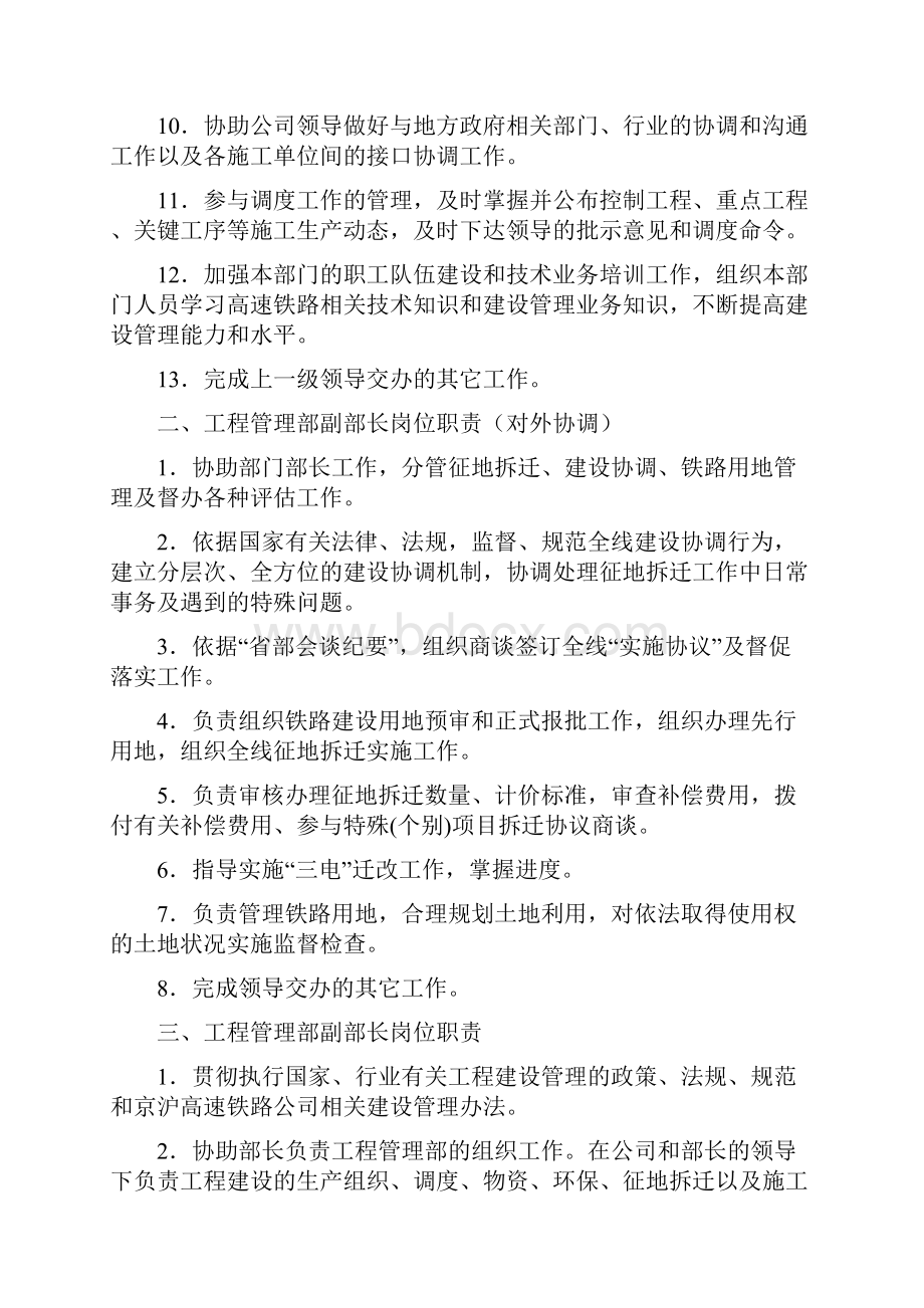 工程管理部岗位职责Word文件下载.docx_第2页