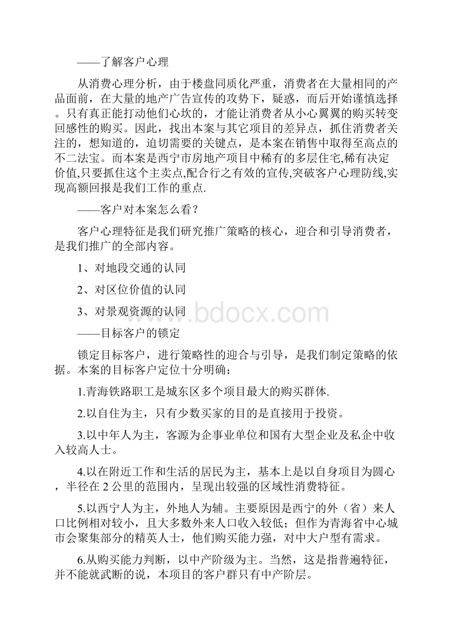 天福源营销策划方案.docx_第3页