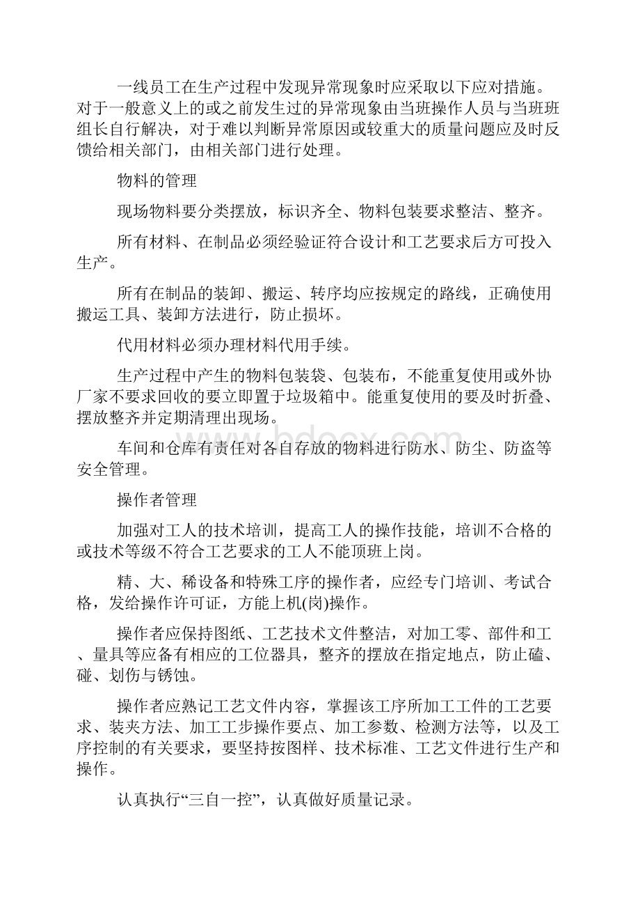 工艺纪律管理制度新.docx_第3页