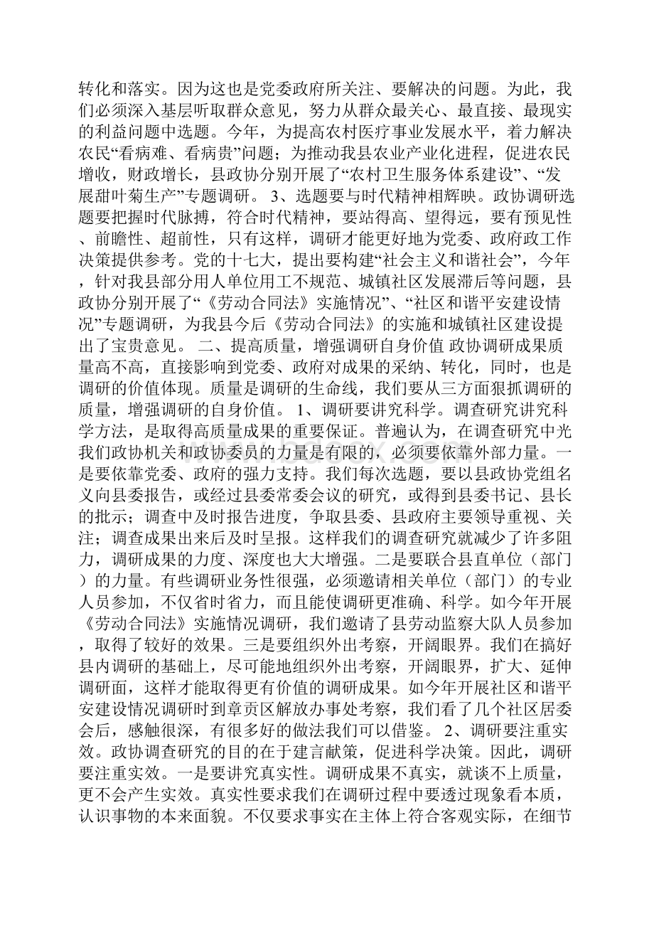 关于充分发挥县政协职能作用的思考Word文档下载推荐.docx_第2页