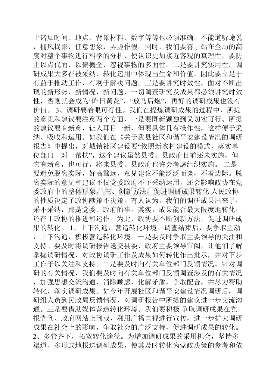 关于充分发挥县政协职能作用的思考Word文档下载推荐.docx_第3页