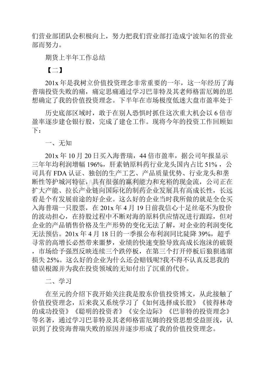 期货上半年工作总结可编辑版.docx_第2页