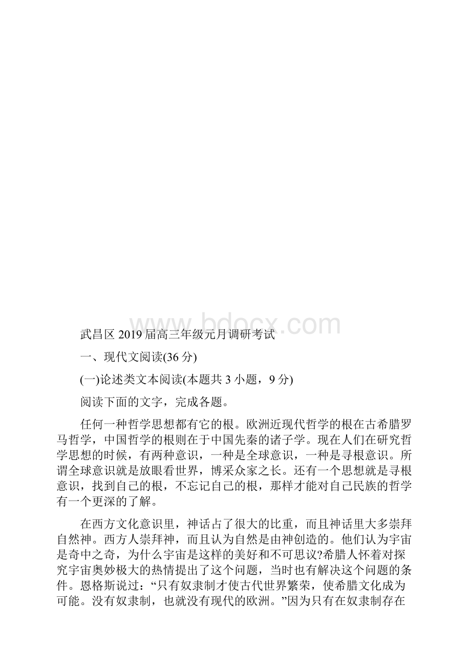 湖北省武汉市武昌区届高三元月调研考试语文试题带答案.docx_第2页