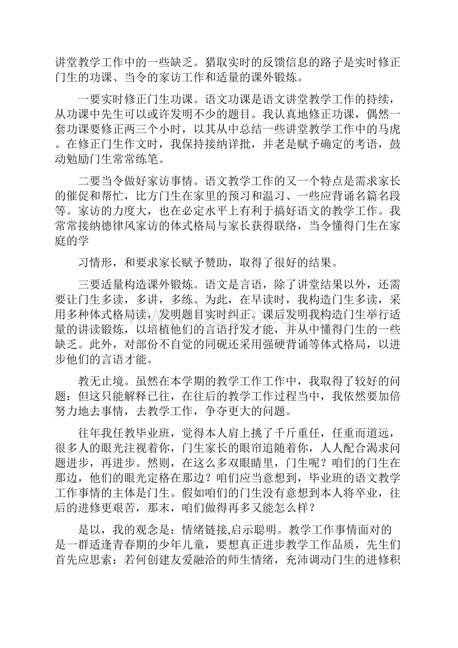 六年级语文教学工作总结范文4篇.docx_第3页