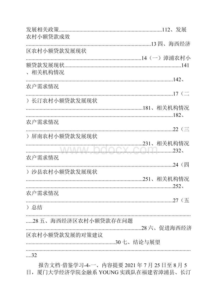 银行贷款调研报告.docx_第2页