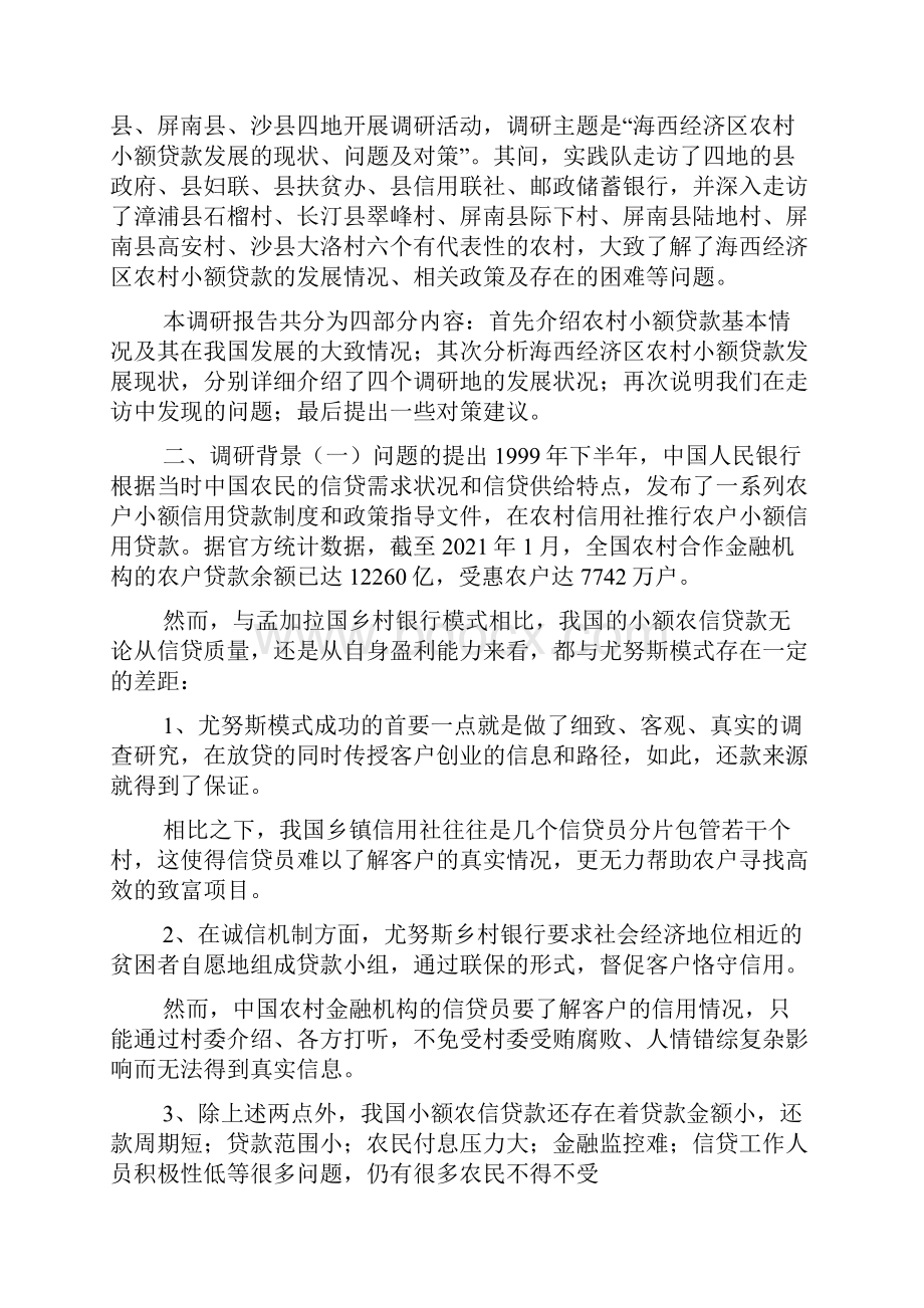 银行贷款调研报告.docx_第3页