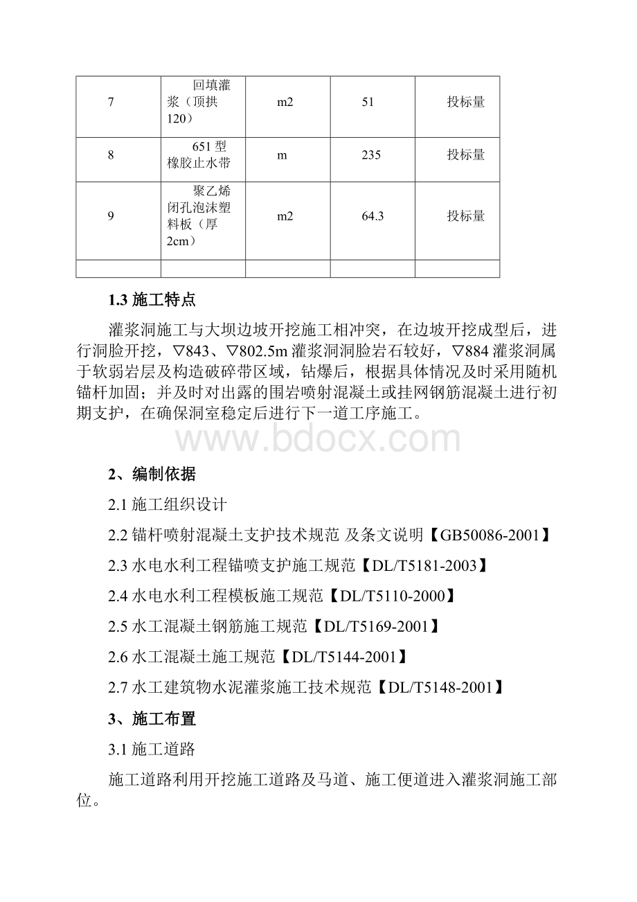 灌浆洞支护施工措施计划.docx_第2页