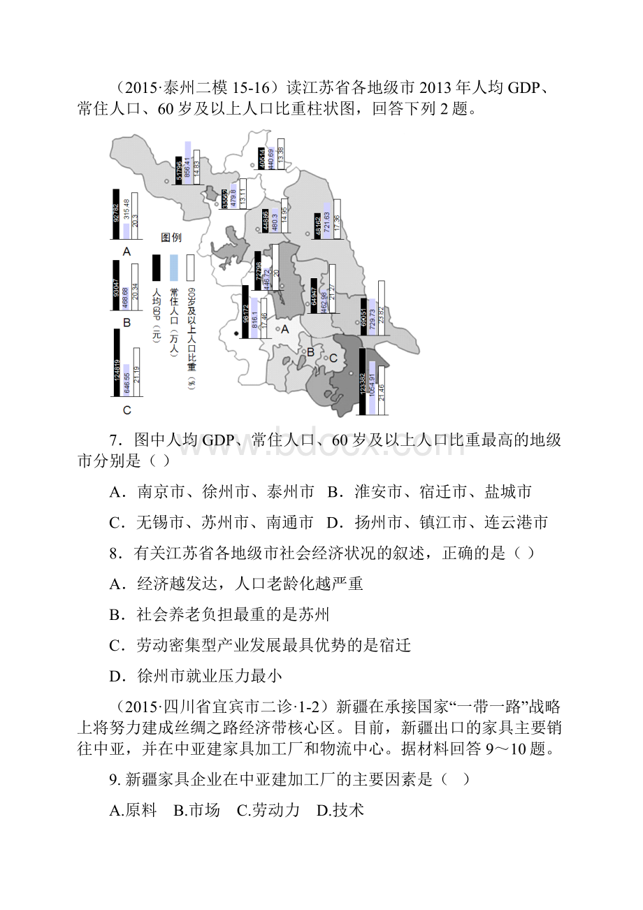 高考压轴冲刺卷 江苏卷二 地理.docx_第3页