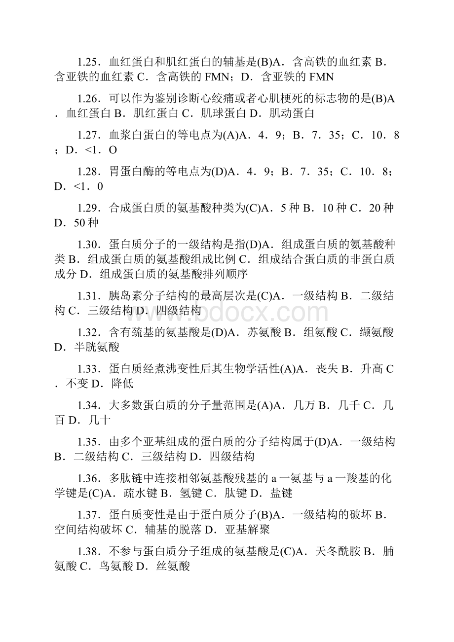 自考生物化学03179最新版单项选择题.docx_第3页