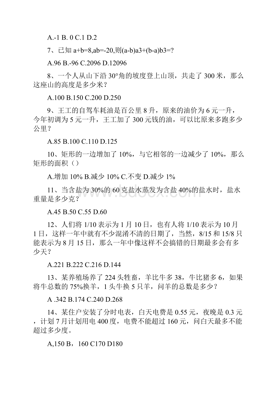 009年安徽省统一招录公务员考试行测真题及答案Word格式.docx_第2页