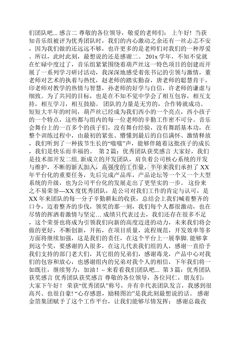 优秀团队感言精选6篇获得优秀团队感言.docx_第3页