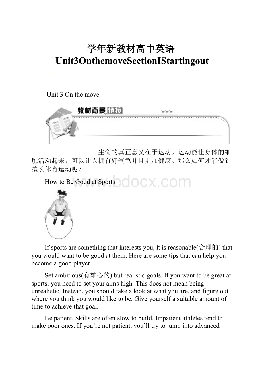 学年新教材高中英语Unit3OnthemoveSectionⅠStartingoutWord文件下载.docx_第1页