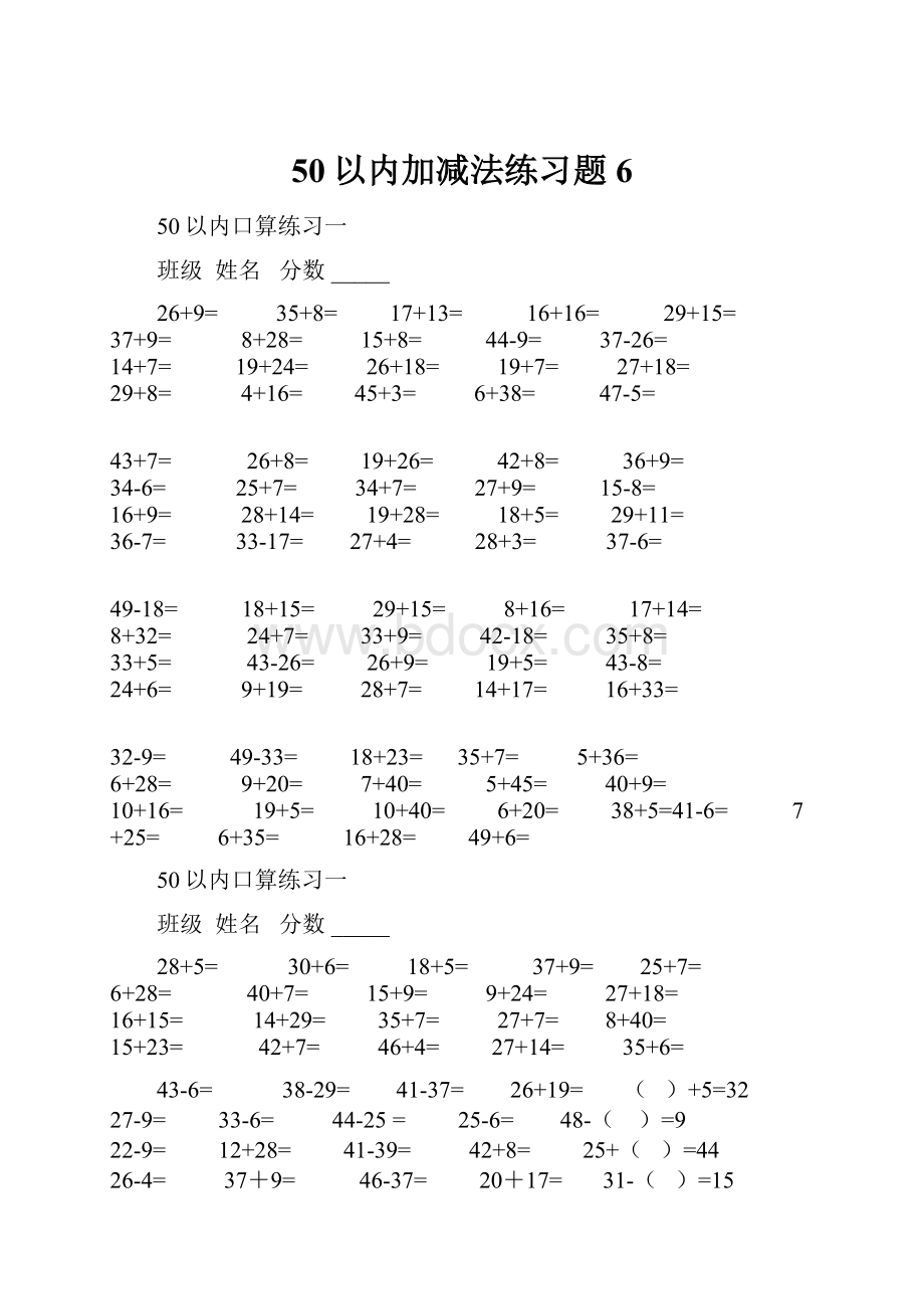 50以内加减法练习题6Word格式.docx