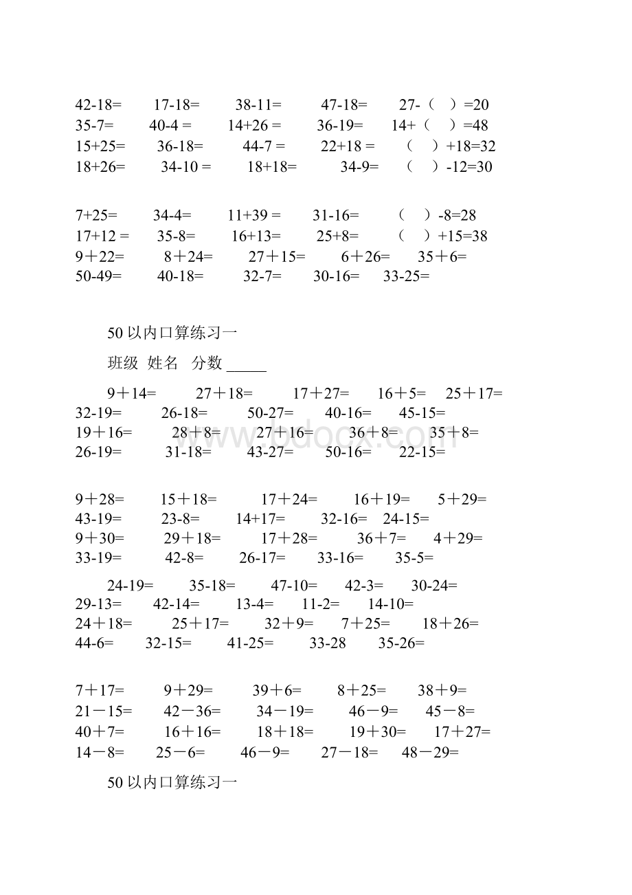 50以内加减法练习题6.docx_第2页