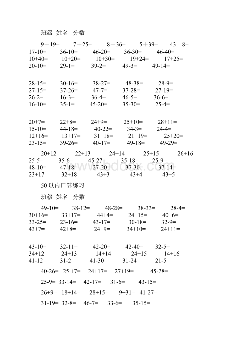 50以内加减法练习题6.docx_第3页