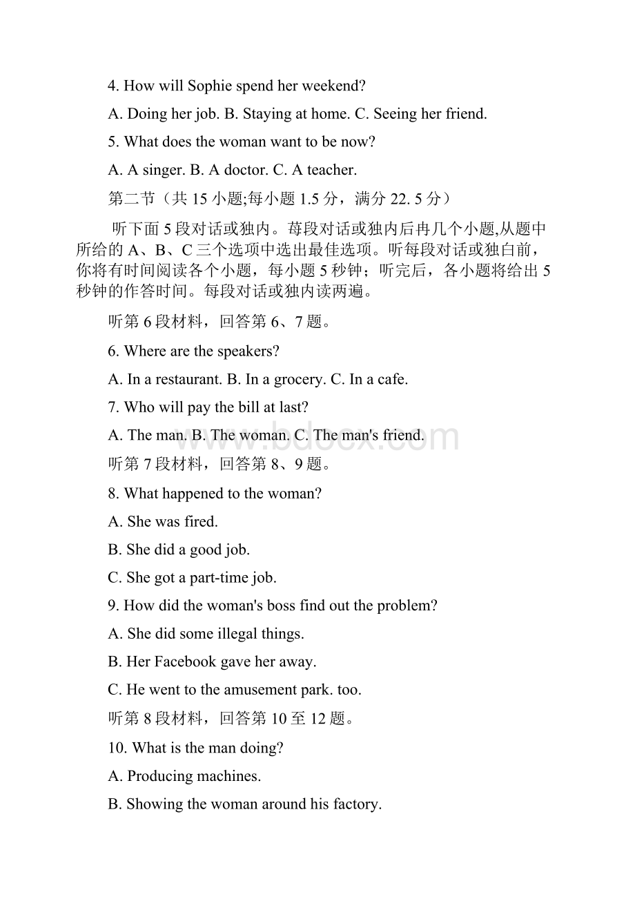 河南省届高三上学期阶段性考试五英语试题 Word版无答案.docx_第2页