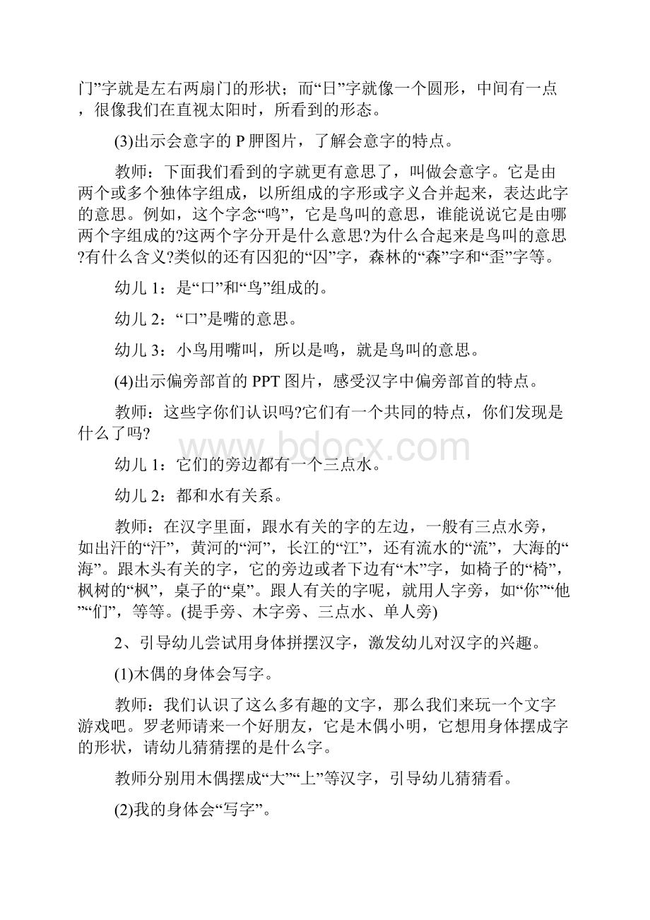 大班有趣的汉字语言活动教案.docx_第3页