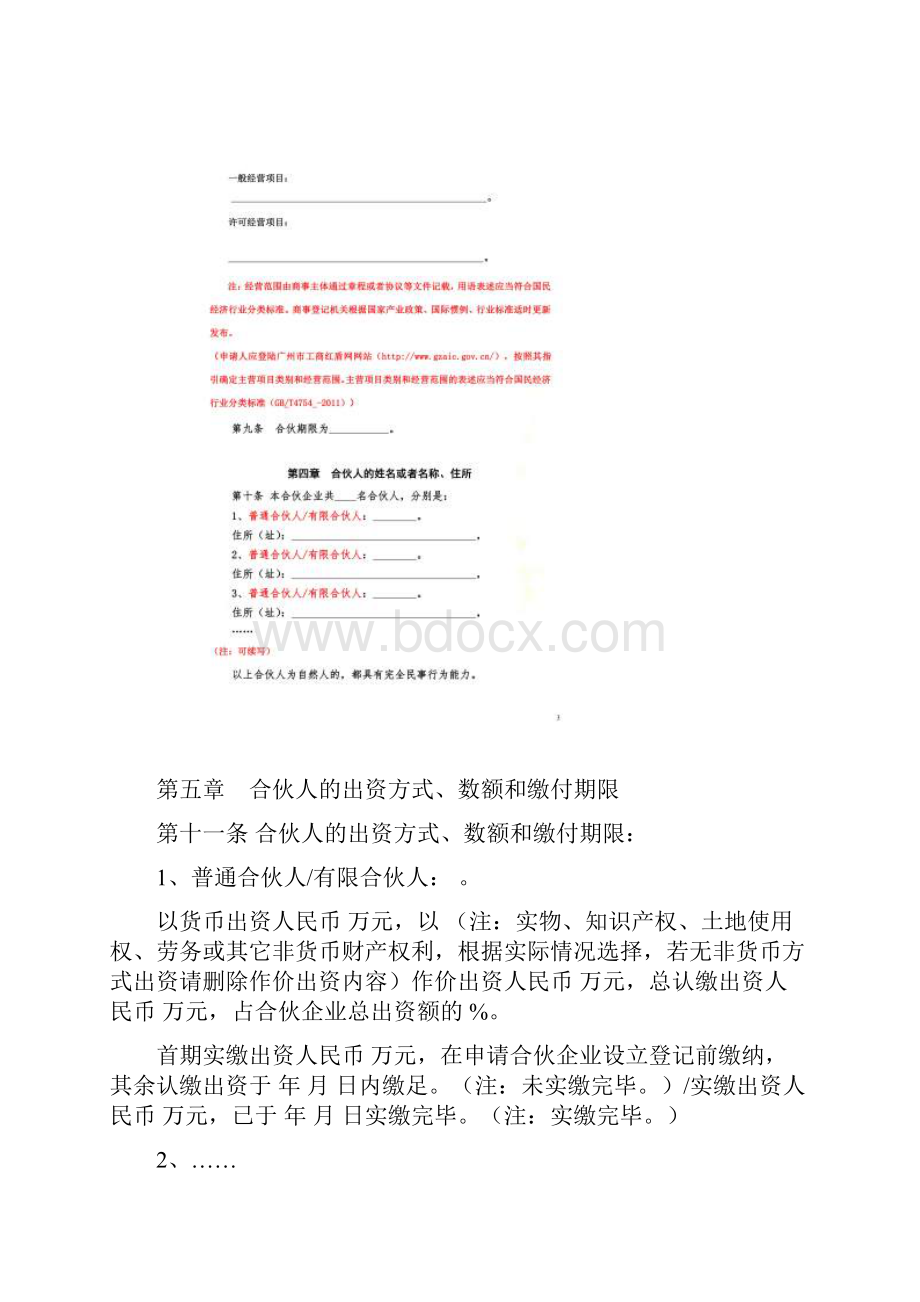 有限合伙企业合伙协议下载标准版Word文件下载.docx_第2页