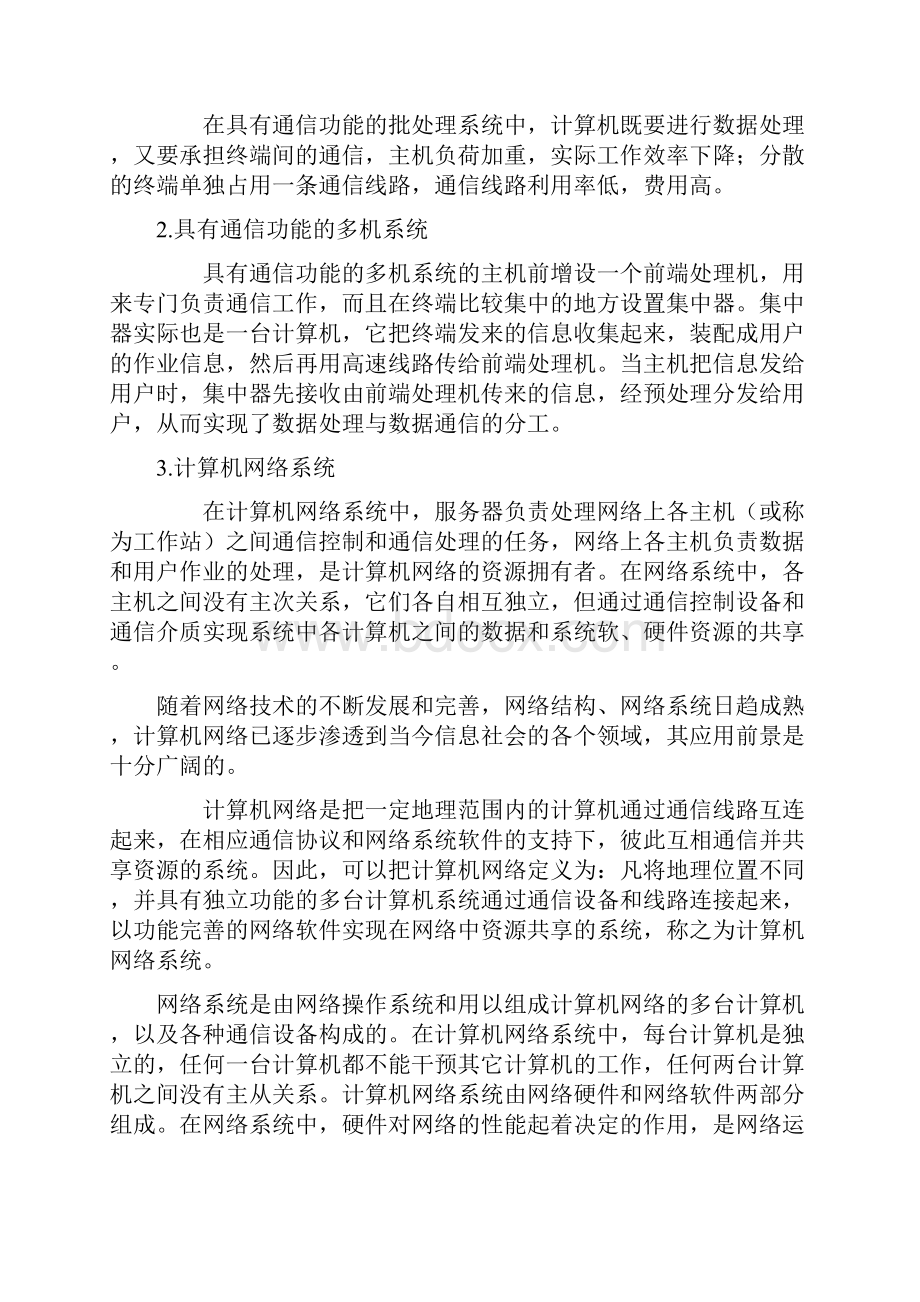 网络信息安全毕业论文Word格式文档下载.docx_第3页