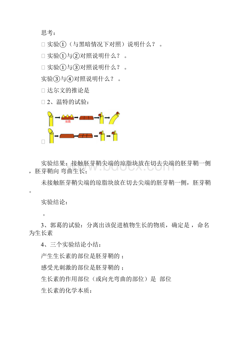 课题30植物生命活动的调节学生.docx_第2页