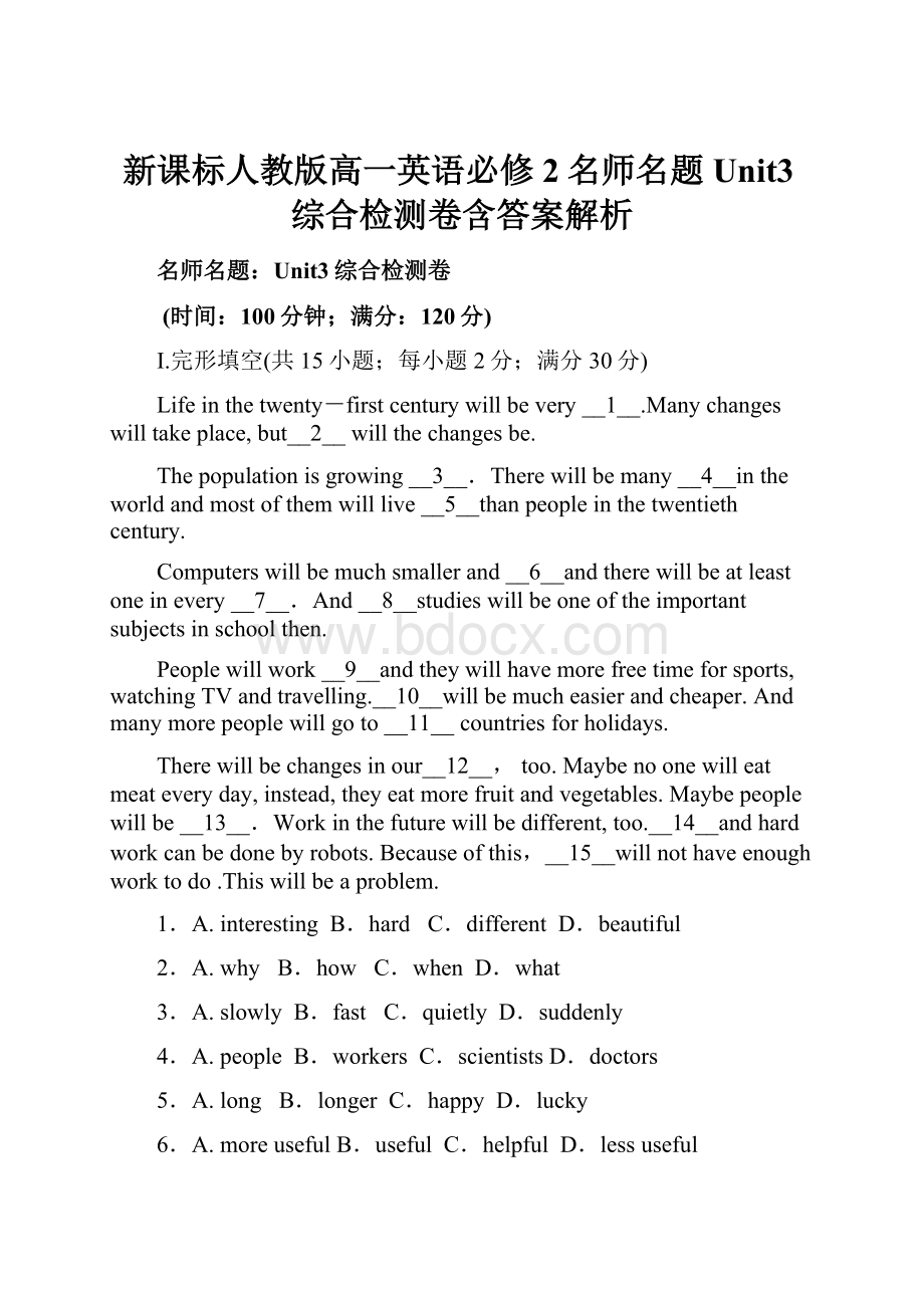 新课标人教版高一英语必修2名师名题Unit3综合检测卷含答案解析.docx