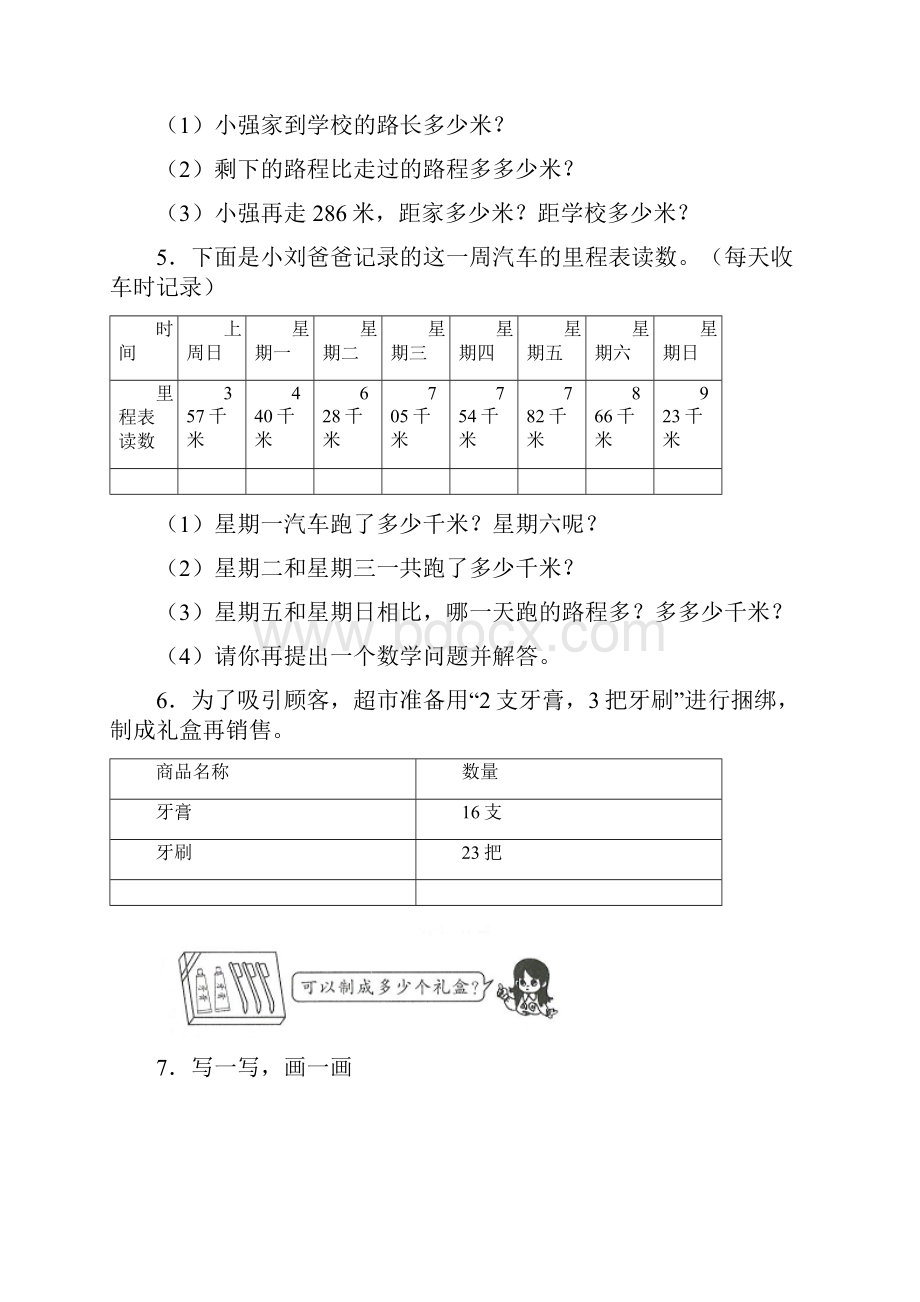 北师大版小学二年级数学下册期末复习应用题训练100题和答案Word格式.docx_第2页