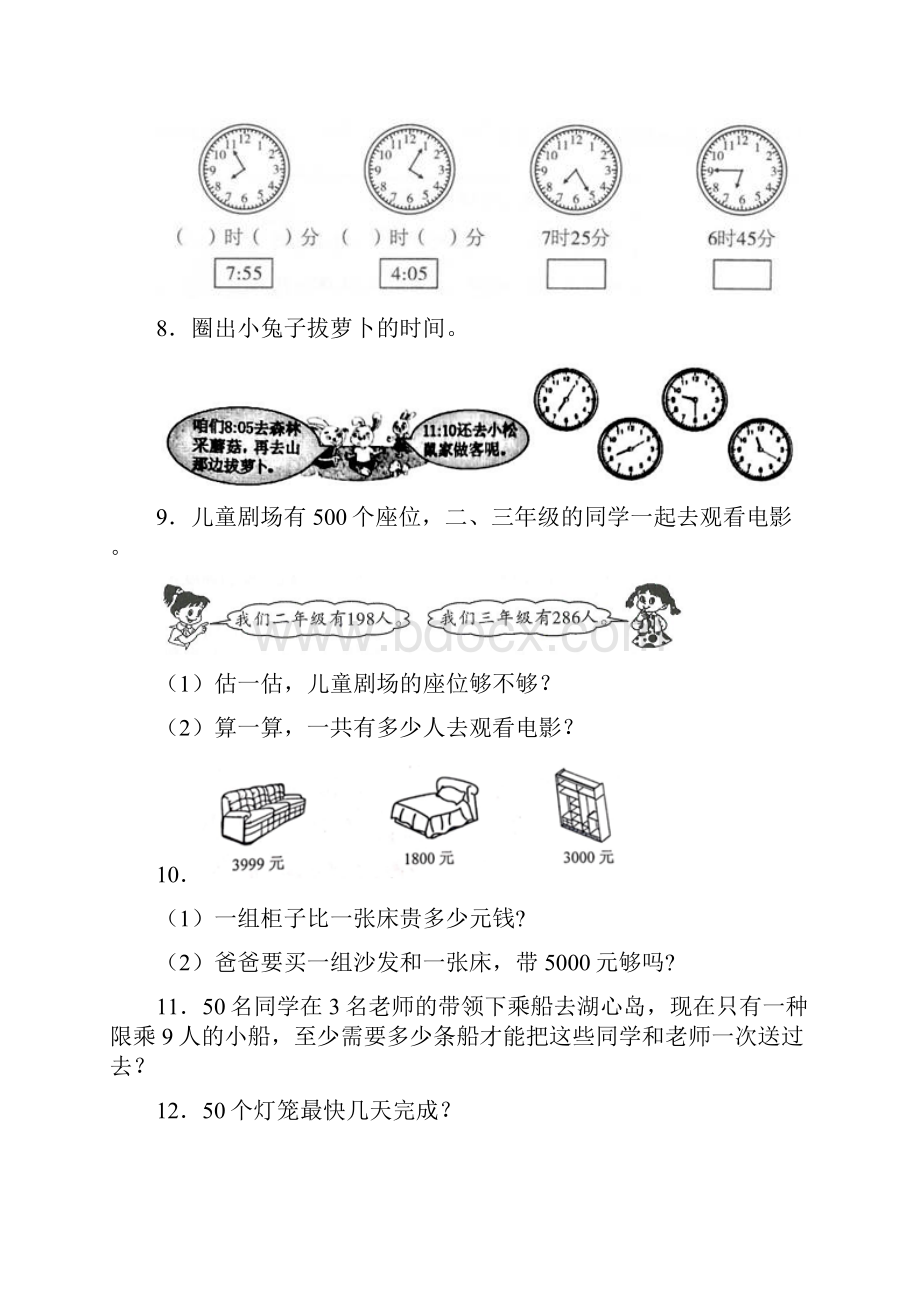 北师大版小学二年级数学下册期末复习应用题训练100题和答案Word格式.docx_第3页