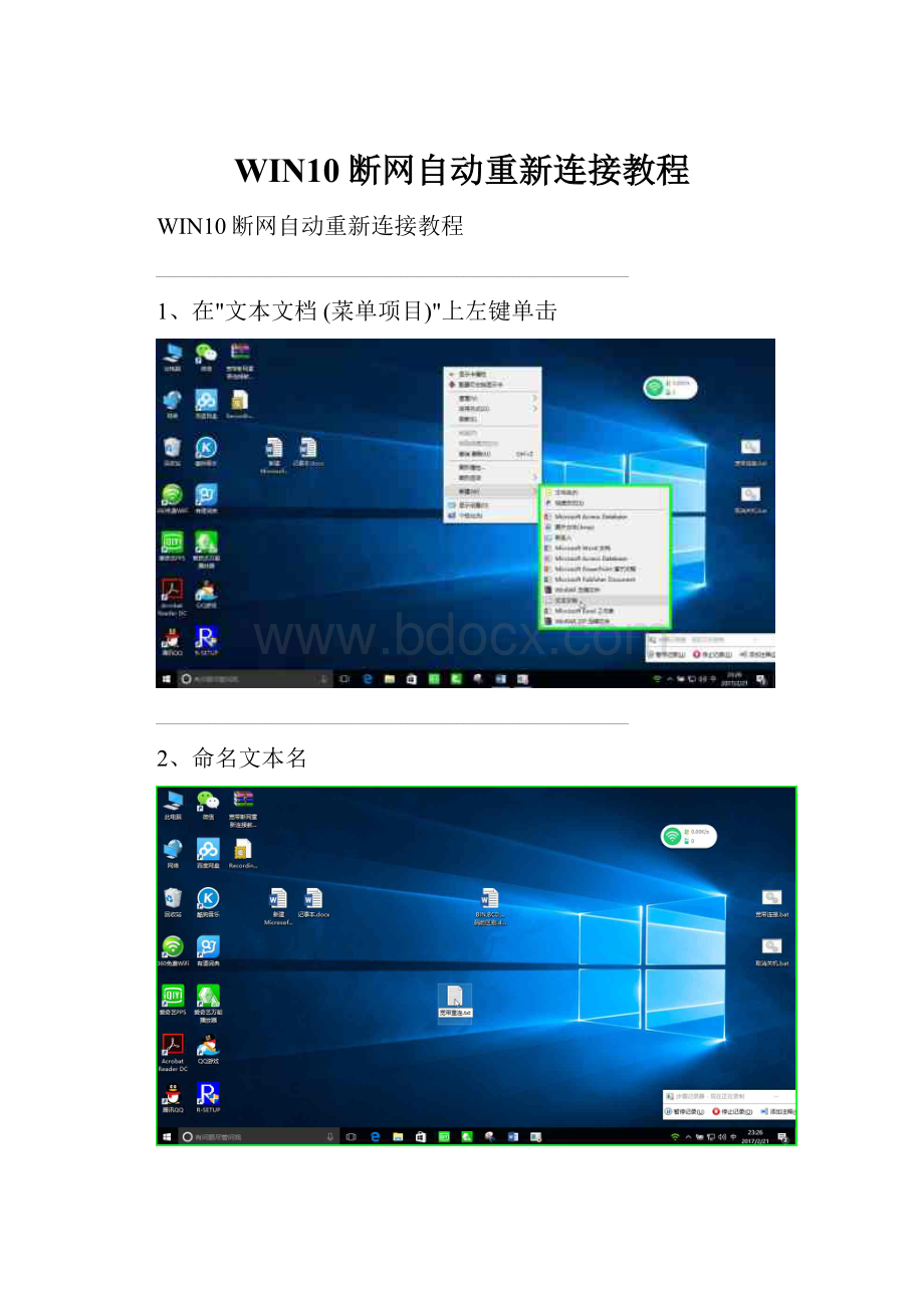 WIN10断网自动重新连接教程Word格式文档下载.docx_第1页