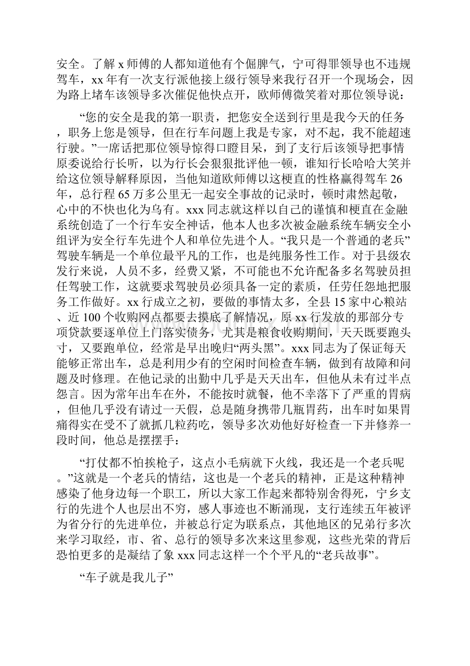 优秀驾驶员先进事迹材料完整版Word格式.docx_第3页