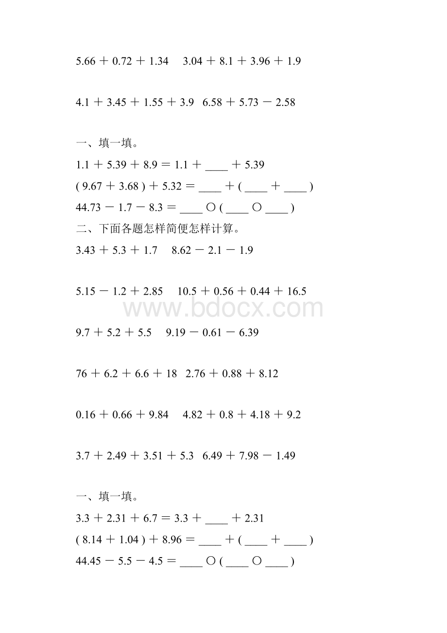 人教版四年级数学下册小数加减法简便计算专项练习题143.docx_第3页