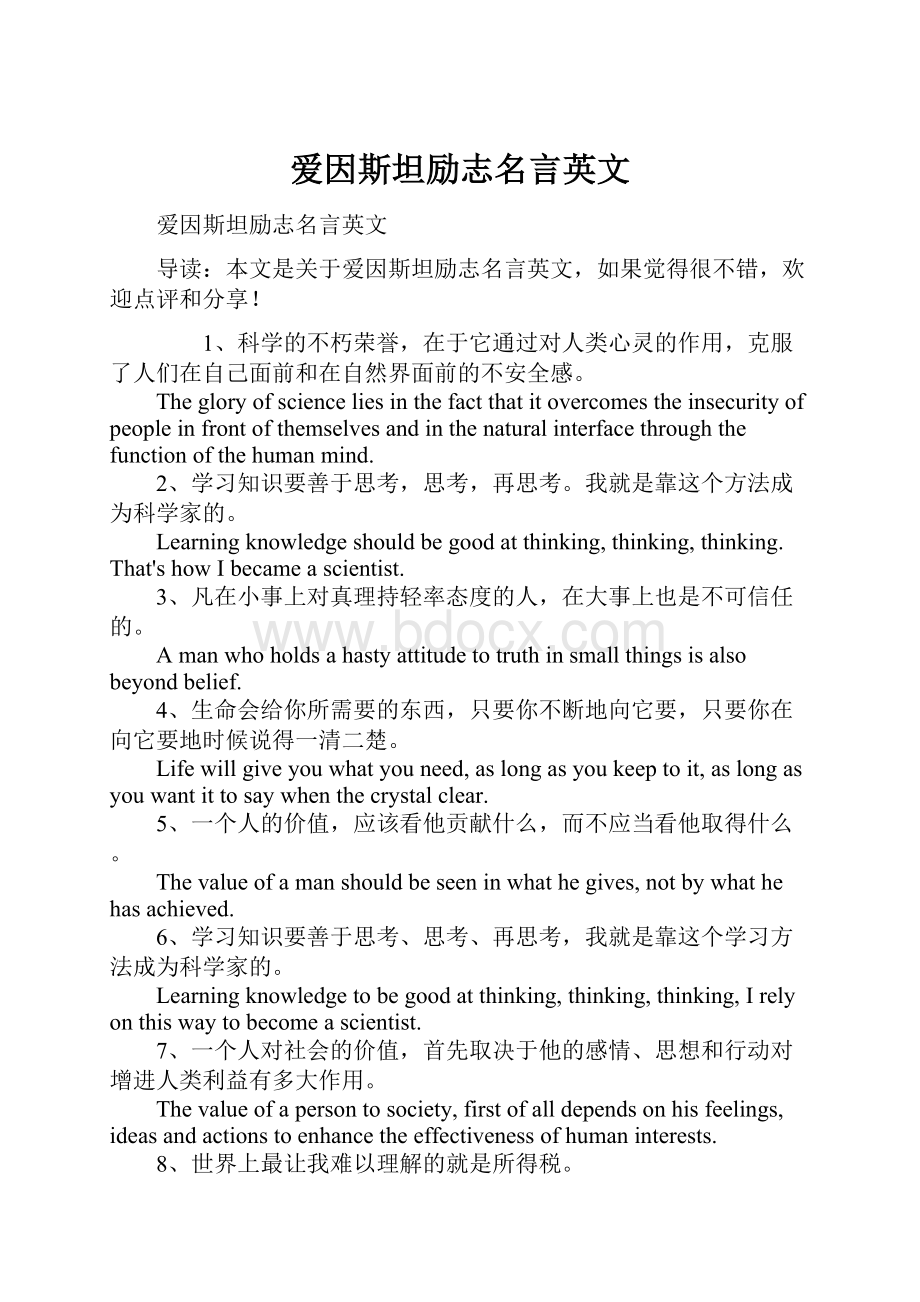 爱因斯坦励志名言英文.docx