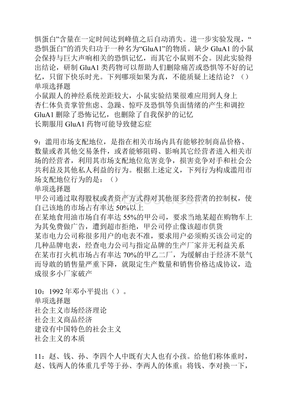 余杭事业单位招聘考试真题及答案解析.docx_第3页