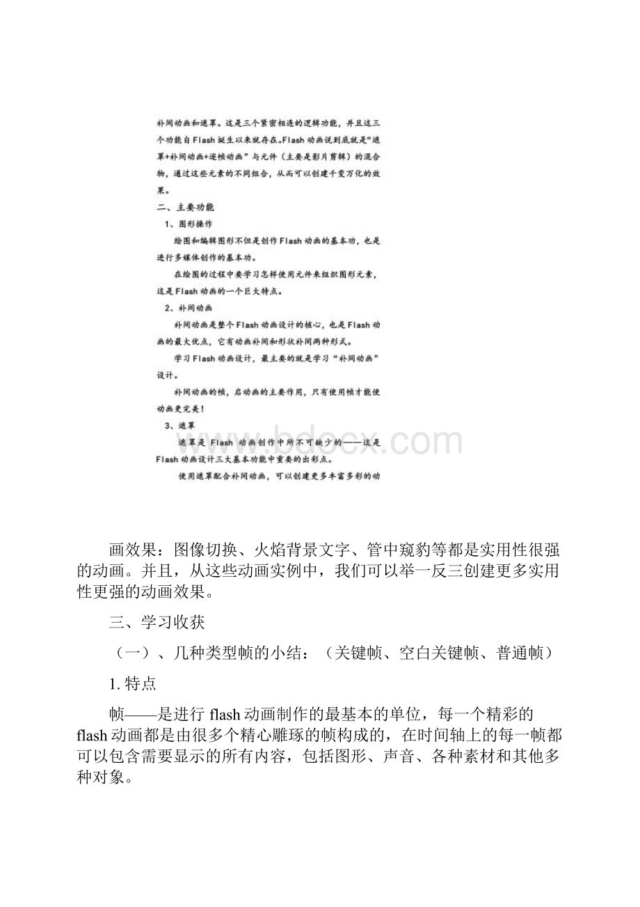 学习Flash动画制作的心得.docx_第3页