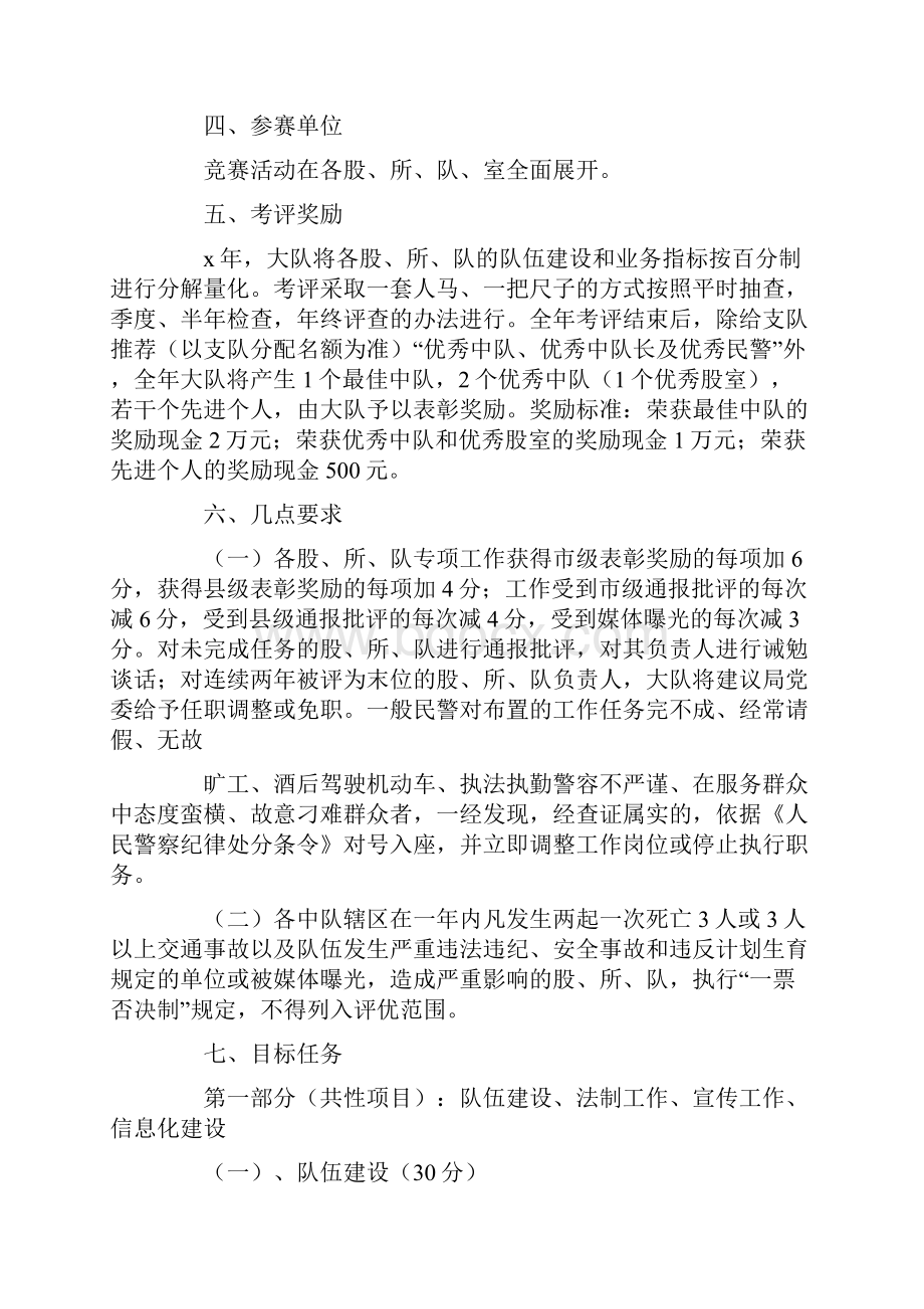 东营交警不出责任书Word文件下载.docx_第2页