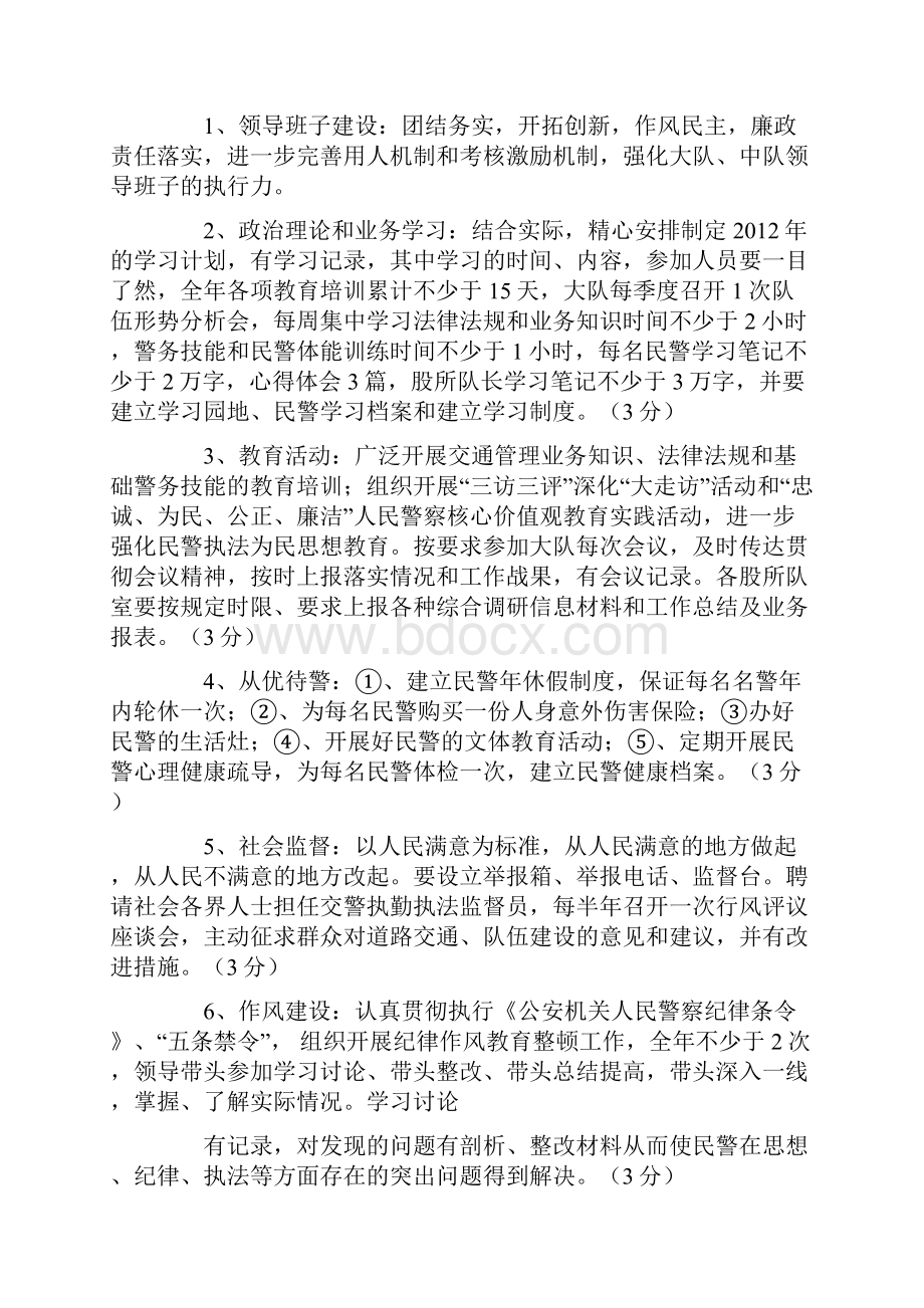 东营交警不出责任书Word文件下载.docx_第3页