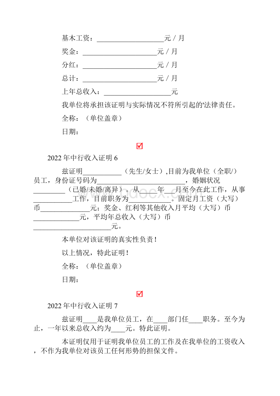 中行收入证明精选模板.docx_第3页