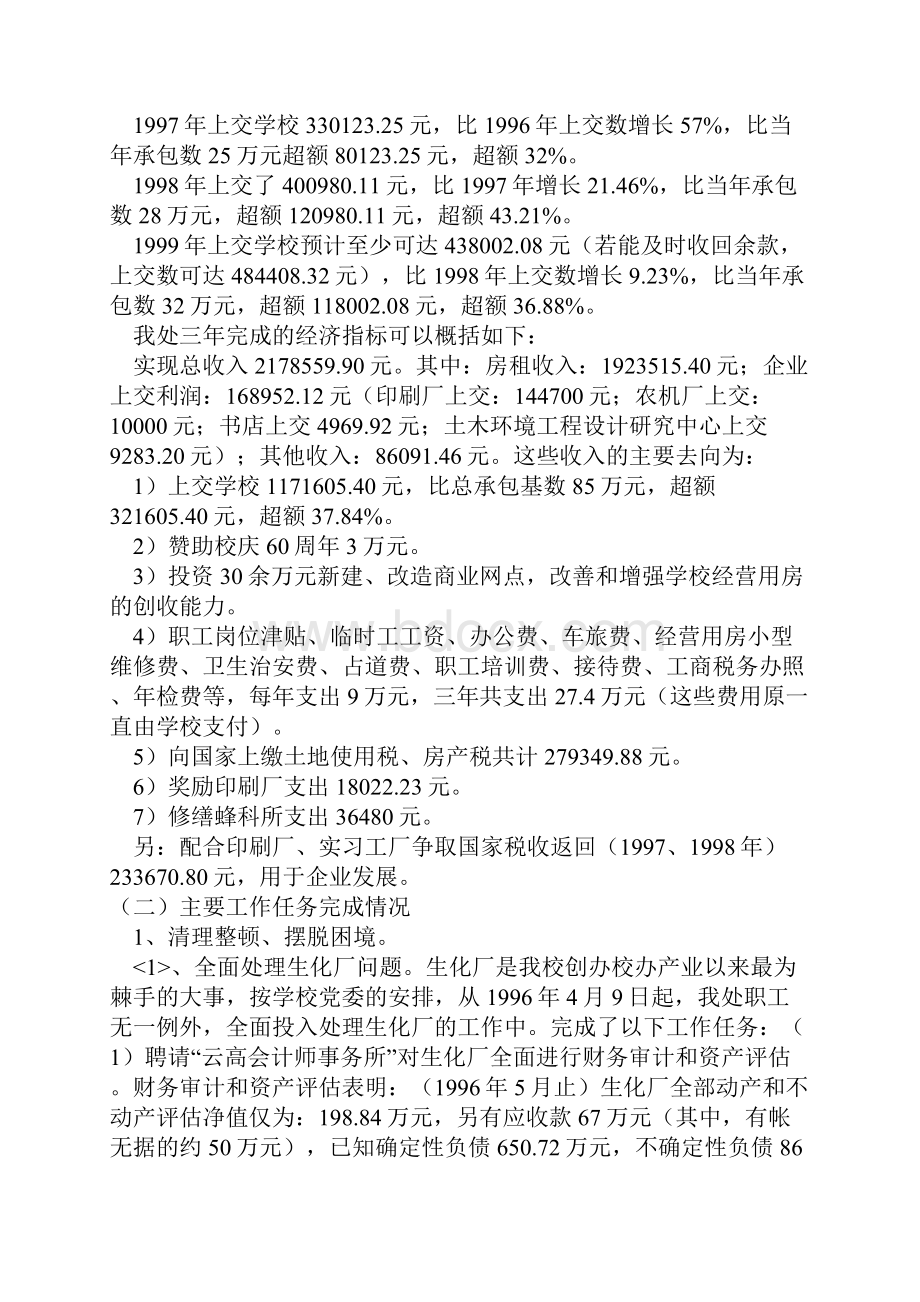 科技产业管理处工作总结与科技产业管理处工作总结1汇编doc.docx_第2页