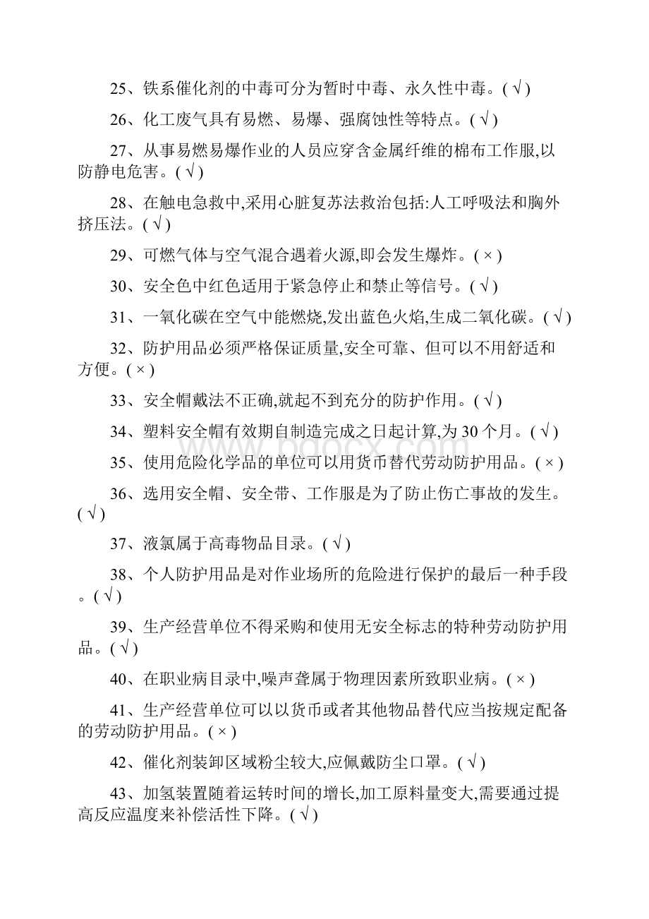 加氢模拟题标准答案.docx_第3页