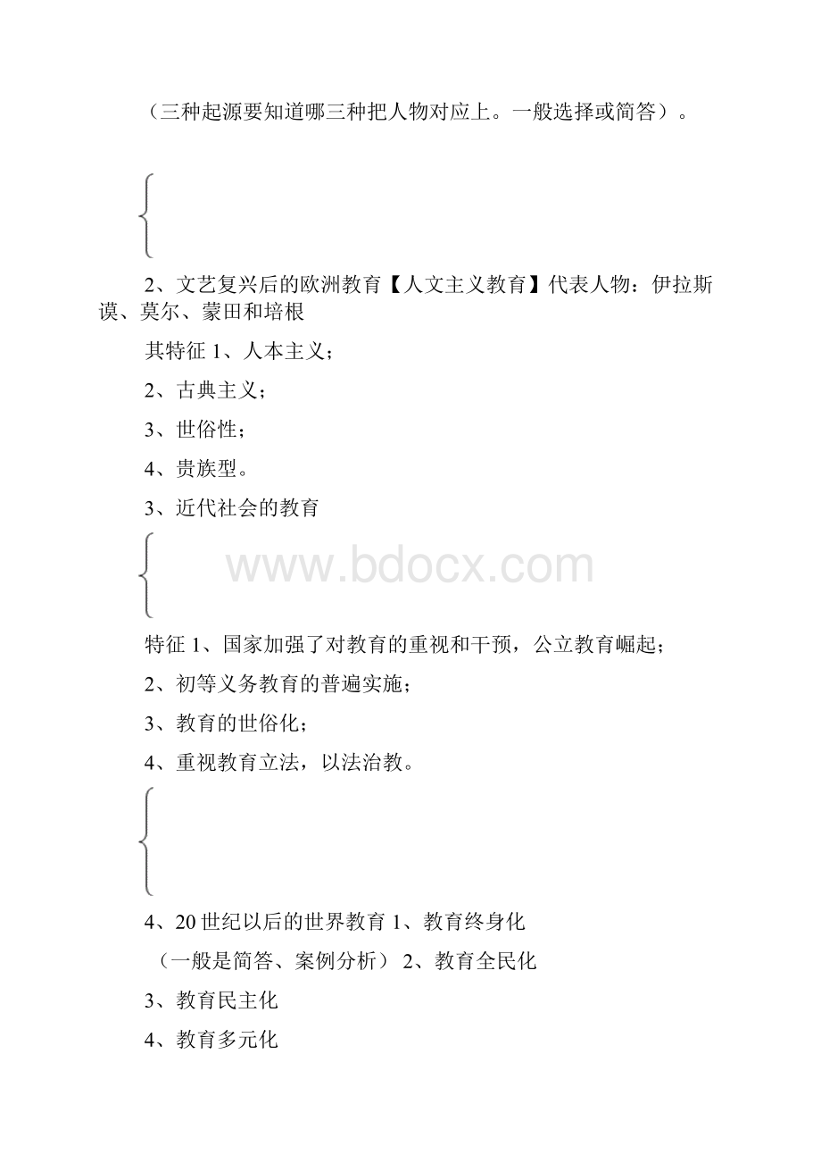 特岗教师划重点考点Word格式.docx_第2页